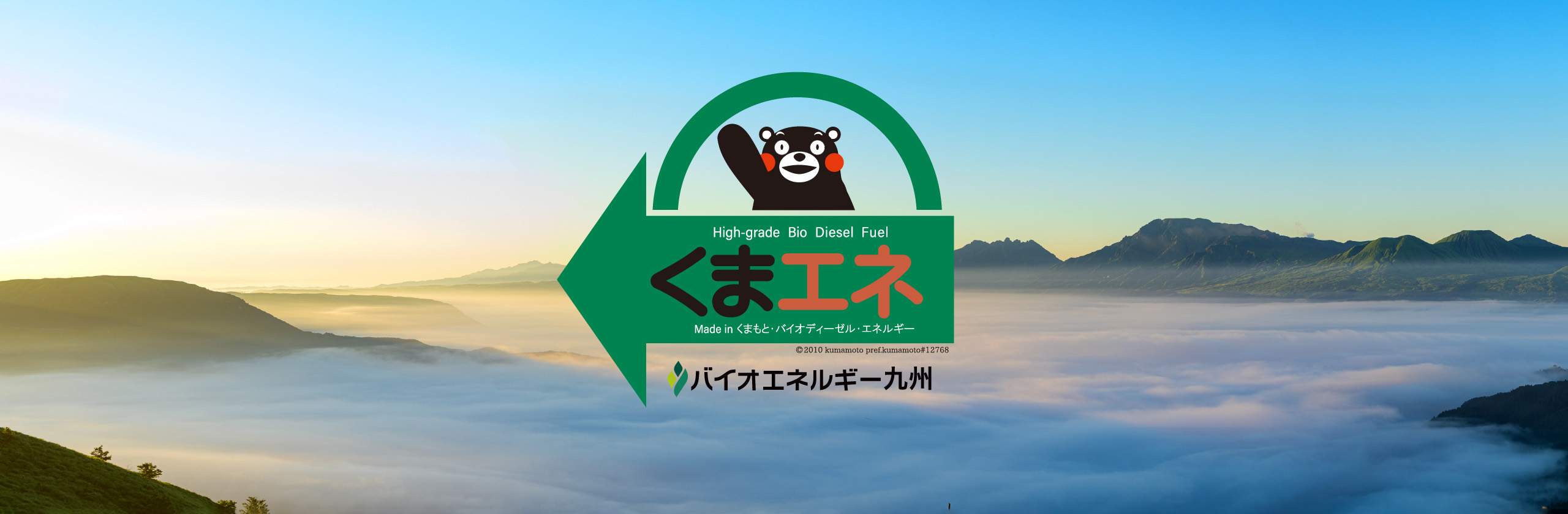 くまエネ