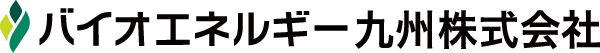 バイオエネルギー九州株式会社