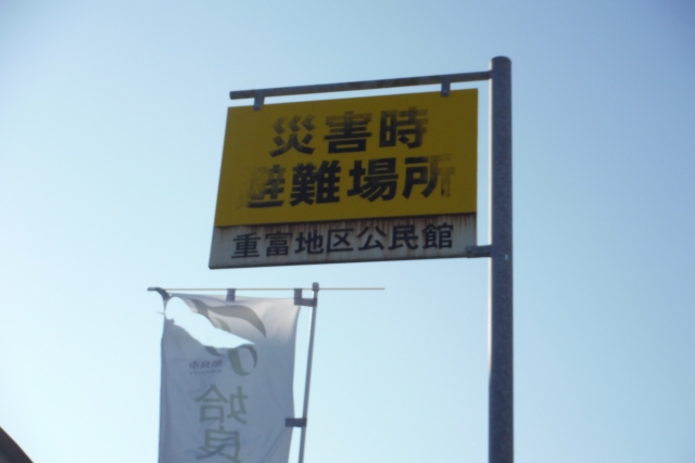 重富地区公民館