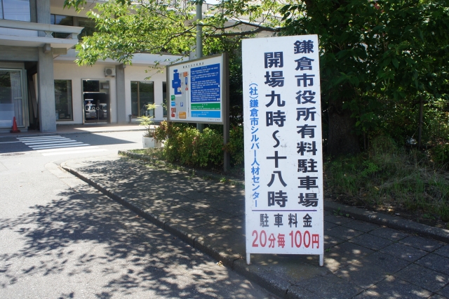 鎌倉市役所　駐車場