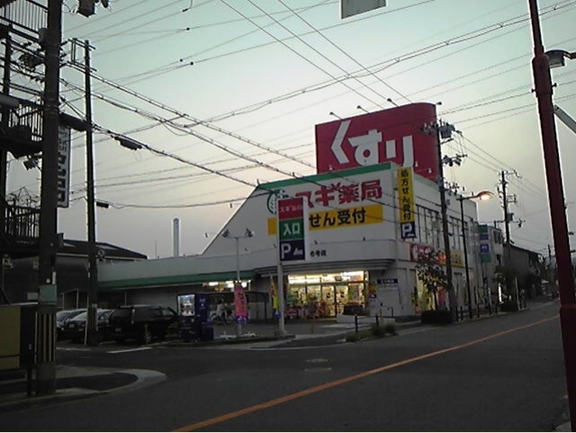 スギ薬局　姫島店