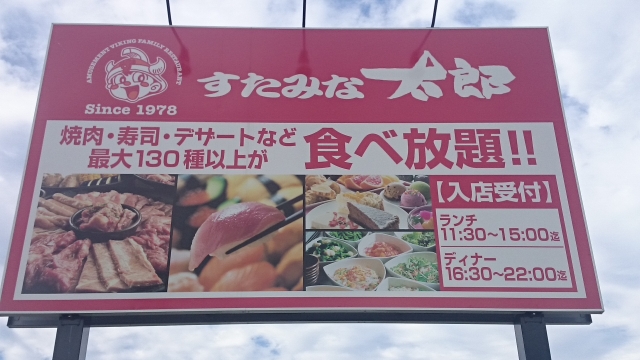 西友沼津店内にある食べ放題店舗で、メニューは豊富に取り揃えられています。
撮影：2014年11月　午後