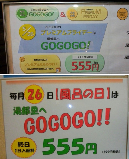 風呂の日GOGOGO！(税抜555円)