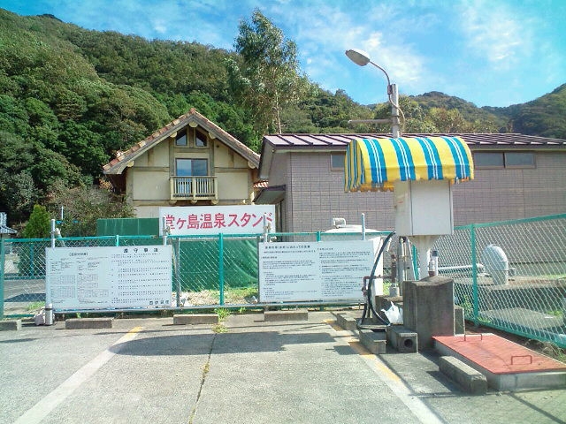 堂ヶ島温泉スタンド(100L100円)