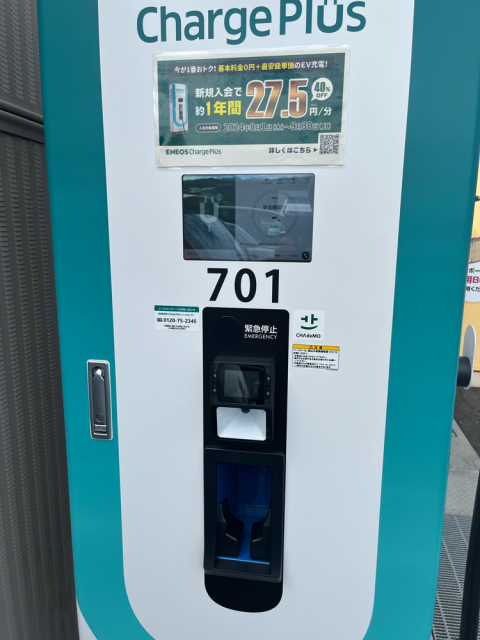 ゆめマート新大村/(株)イズミ - EV充電スタンド情報