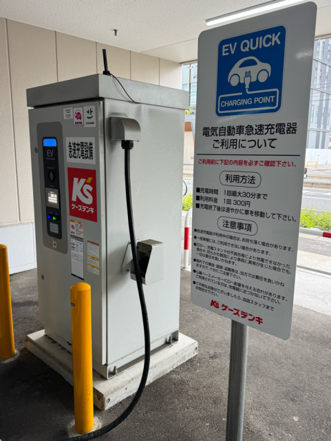 K*i様 電動自転車用充電器 スタンド型 K'sデンキ 広島本店/(株)ケーズホールディングス - EV充電スタンド情報