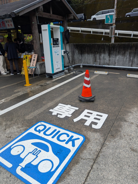 道の駅 十津川郷/十津川村 - EV充電スタンド情報