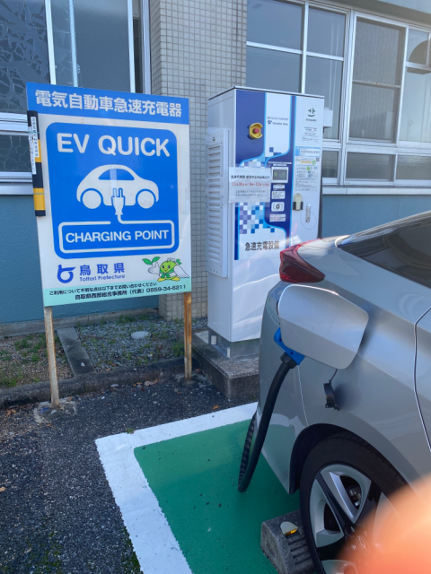 鳥取県米子市のEV充電スタンド一覧