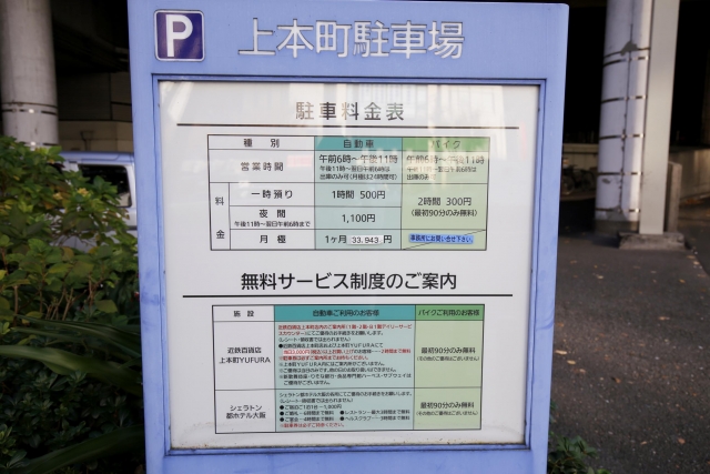 Pat上本町駐車場 近鉄ビルサービス 株 Ev充電スタンド情報