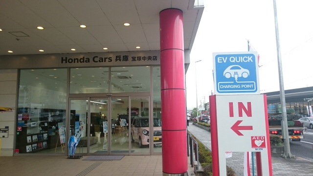 Honda Cars兵庫 宝塚中央店 株 ホンダカーズ兵庫 Ev充電スタンド情報