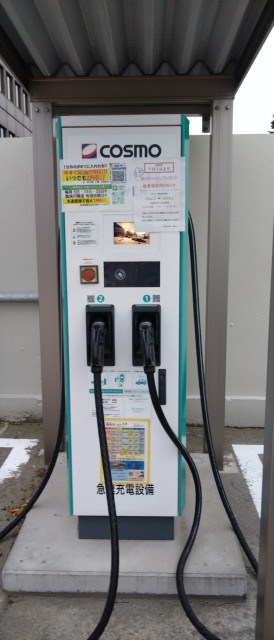 コスモ石油 臨海SS/協和石油(株) - EV充電スタンド情報