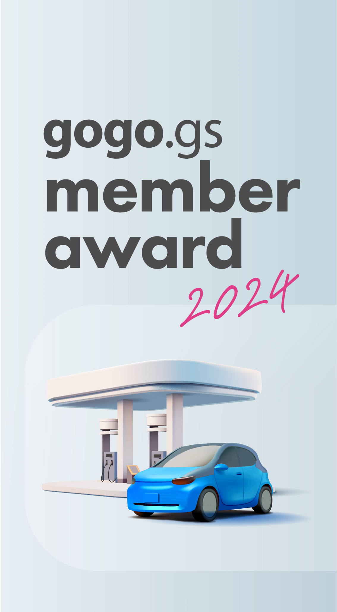 gogo.gs Member Award 2024