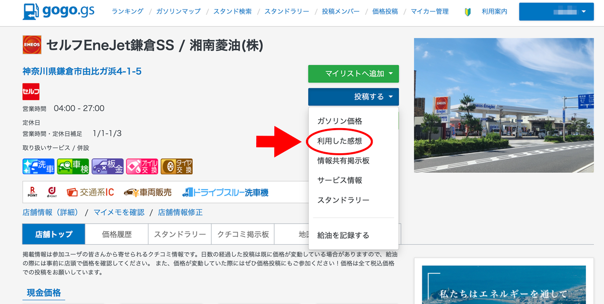 利用した感想