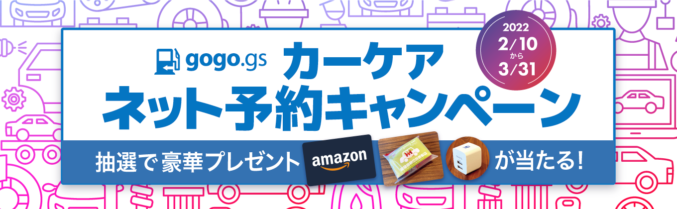 秋田県 ガソリンスタンド情報