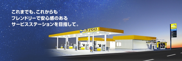 オブリステーション二和東ss 國際油化 株 船橋市 Kygnus ガソリンスタンド情報