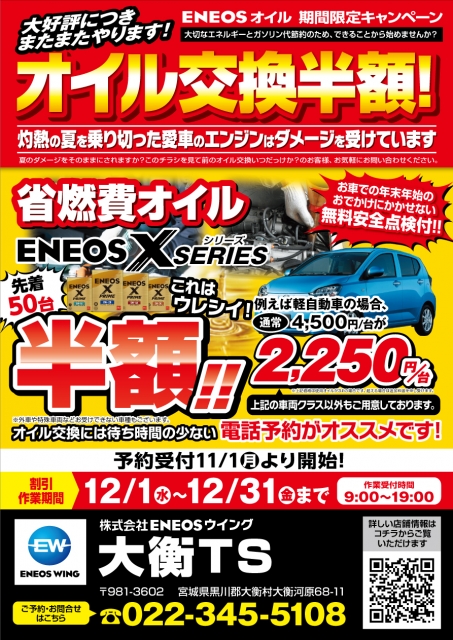 大衡ts 株 Eneosウイング 黒川郡大衡村 Eneos ガソリンスタンドの予約メニュー情報